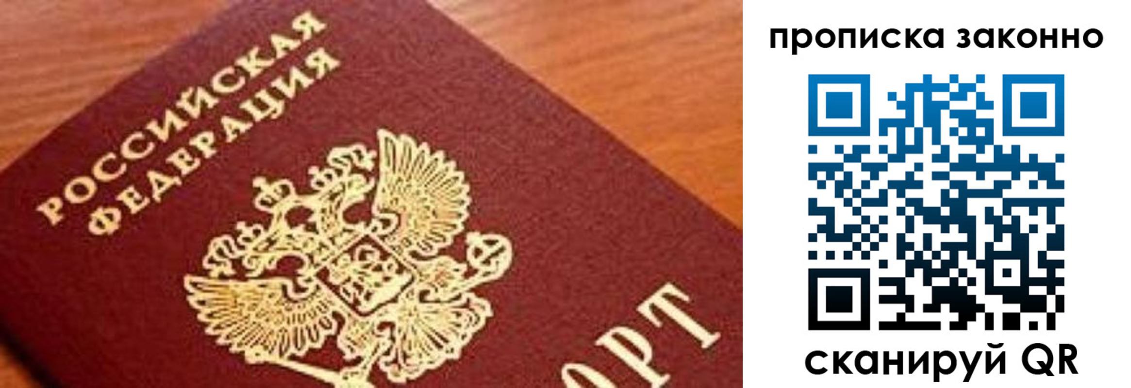 прописка законно в Снежногорске