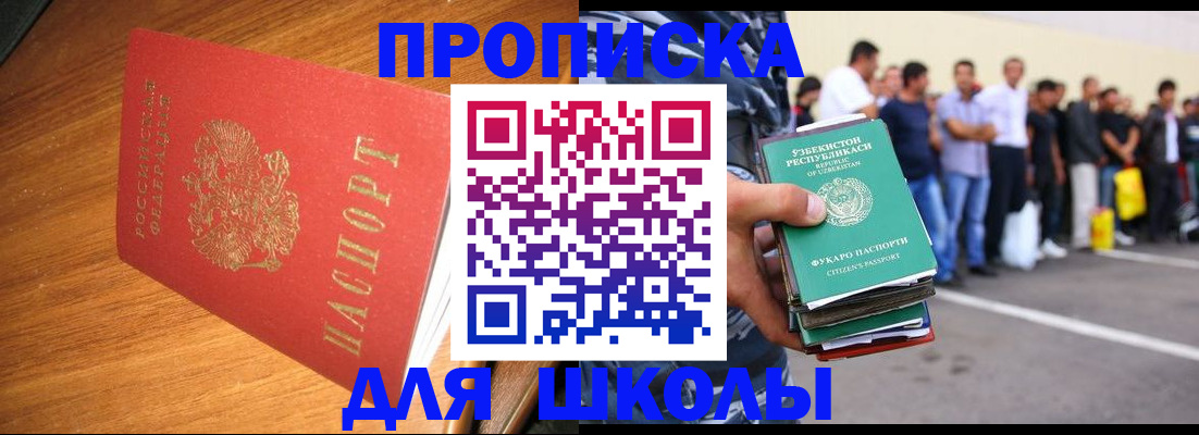 прописка для работы в Снежногорске