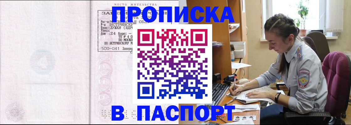 прописка для кредита в Снежногорске