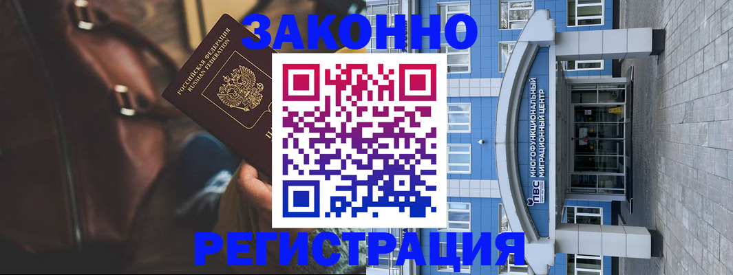 где прописаться в Снежногорске