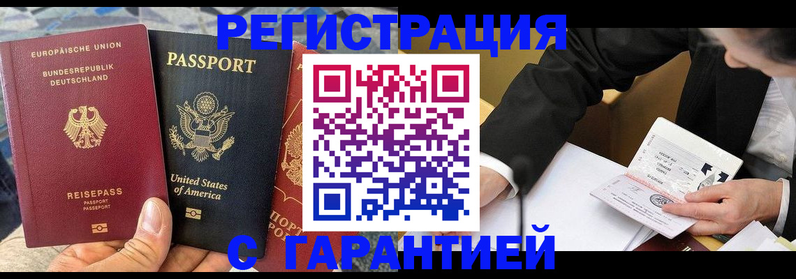 временная регистрация 2025 в Снежногорске